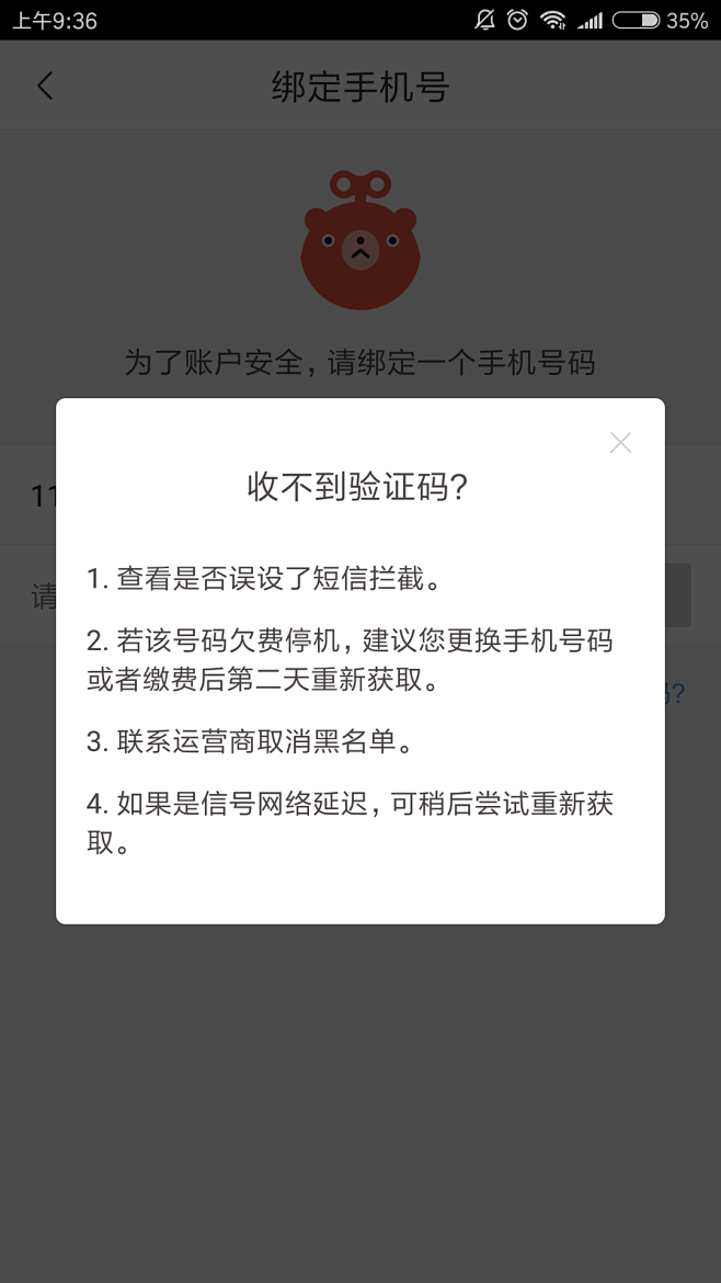 苹果机收不到一些app的验证码，苹果机收不到一些app的验证码怎么回事