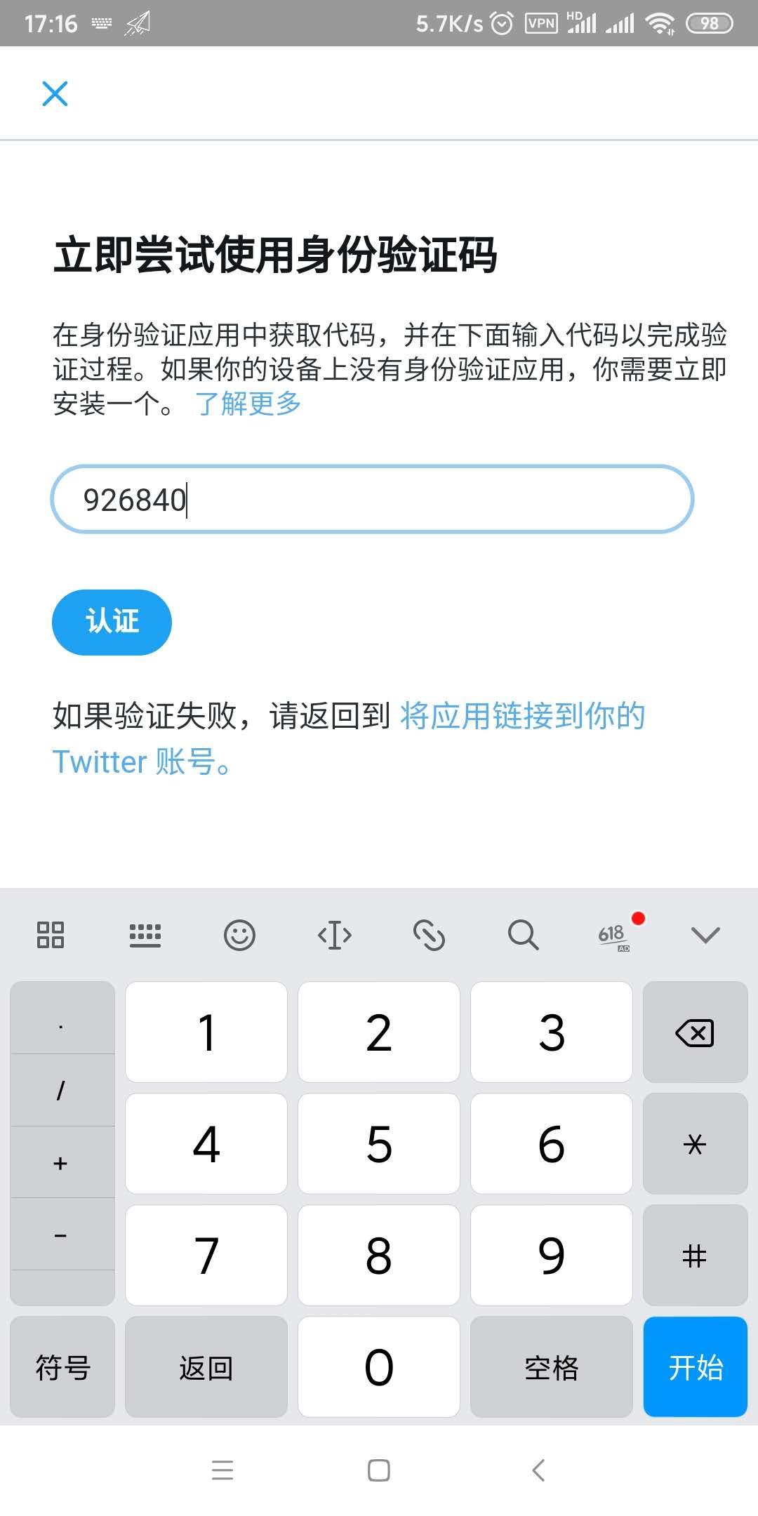 收不到twitter验证码，为什么收不到twitter验证码