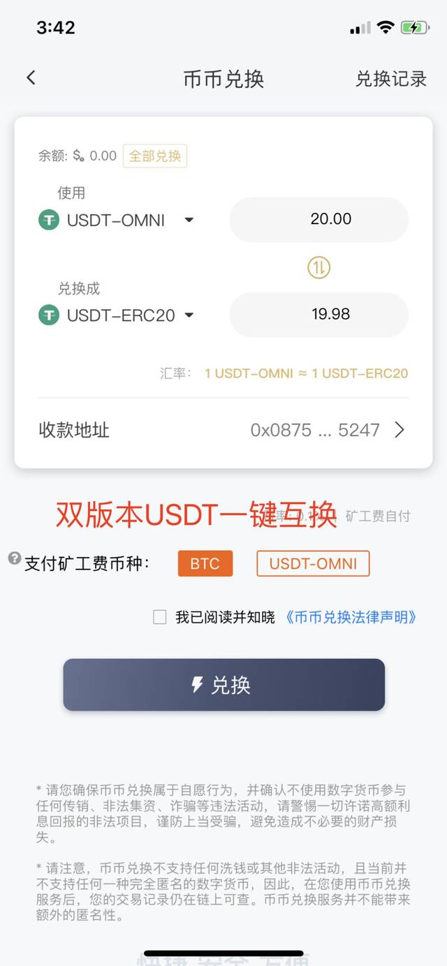 usdt币app，usdt币app官网下载