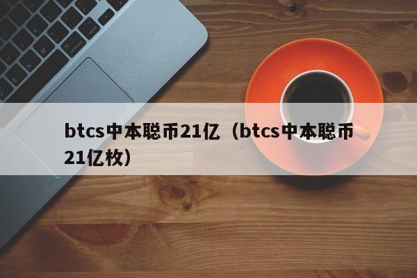 中本聪提币教程，中本聪提币教程最新的