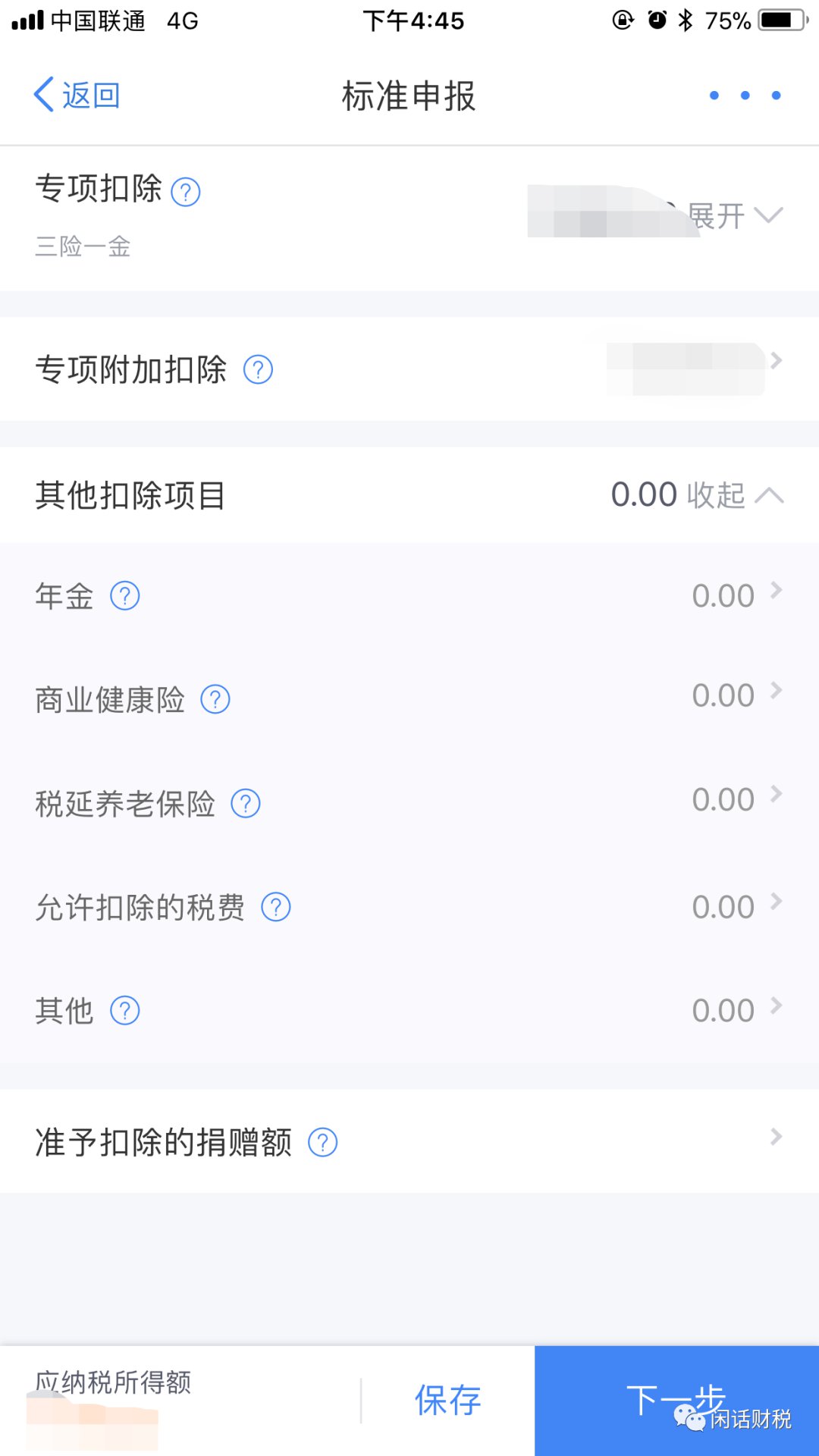 下载个人所得税怎么申请退税，下载个人所得税后怎么操作退税