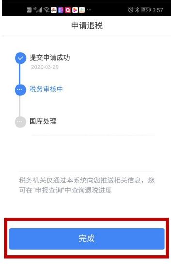 下载个人所得税怎么申请退税，下载个人所得税后怎么操作退税