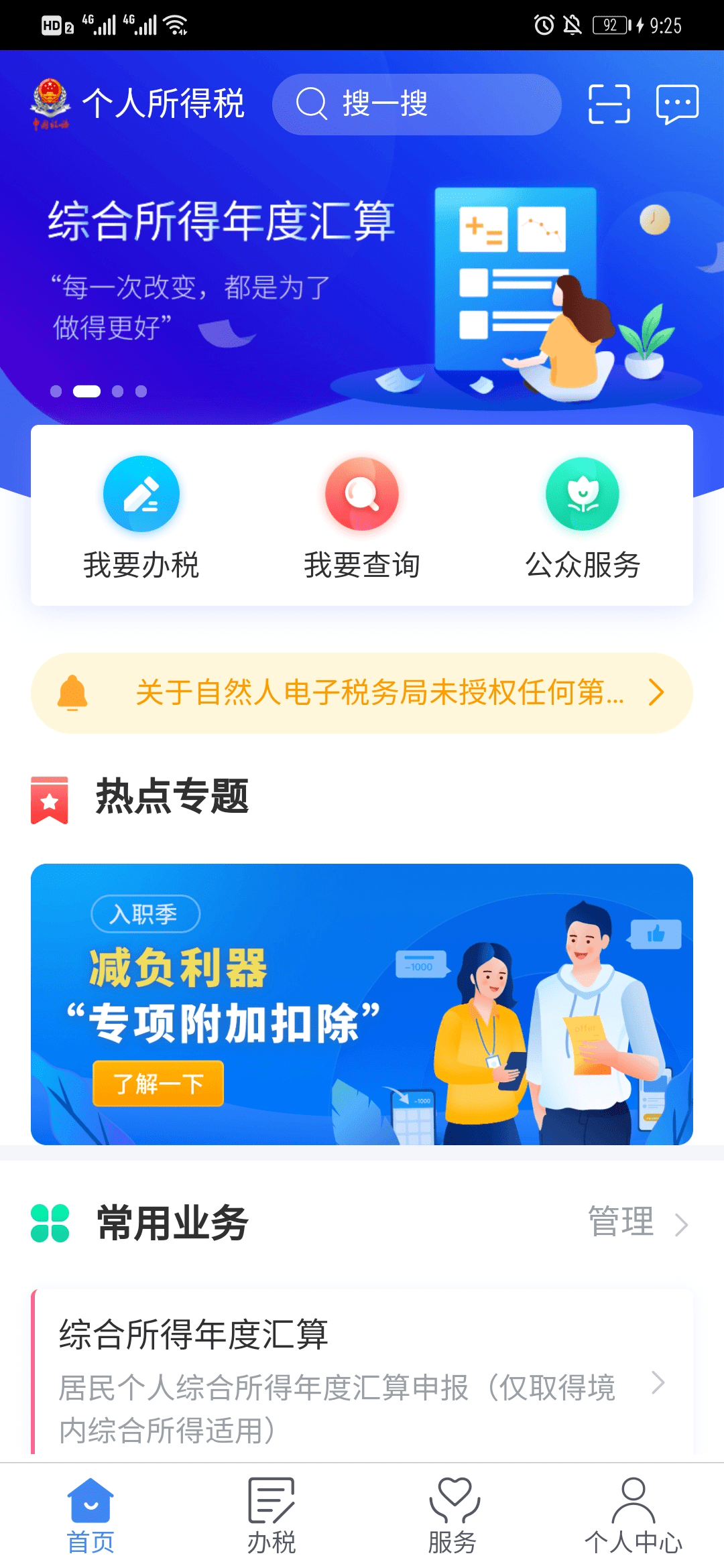 下载个人所得税app的操作方法，下载个人所得税app的操作方法视频