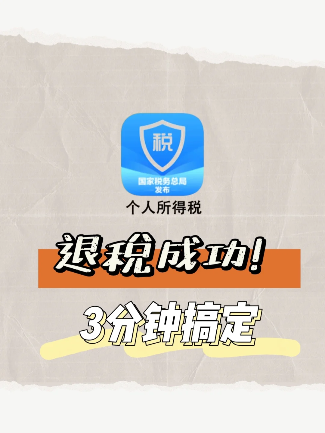 下载个人所得税app的操作方法，下载个人所得税app的操作方法视频