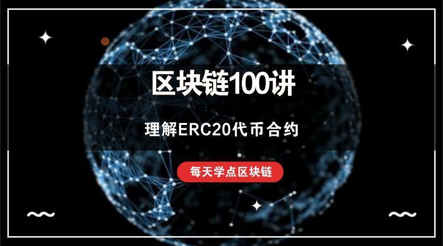 trc20和erc20有什么区别，trc20和erc20有什么区别呢