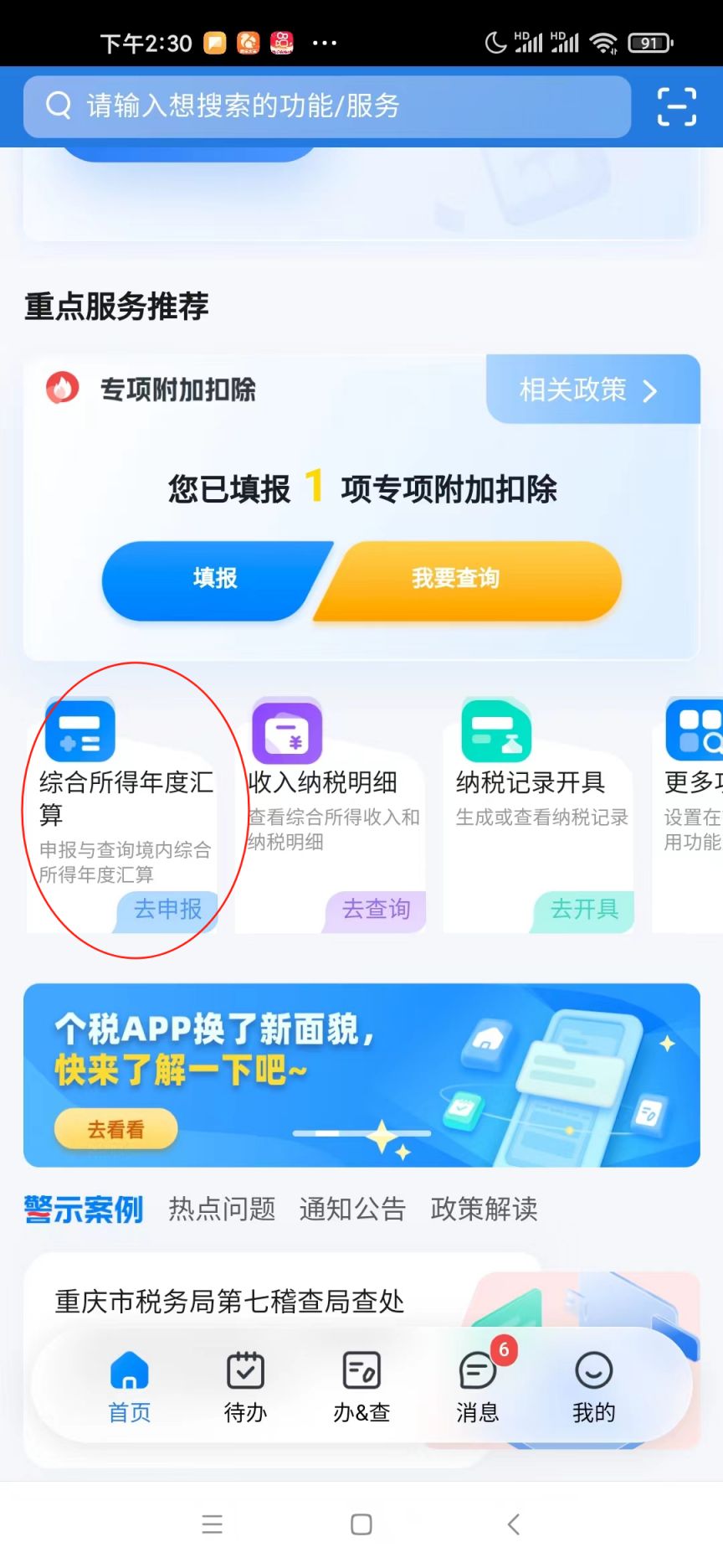 下载个人所得税app免费下载安装，下载个人所得税app免费下载安装2020