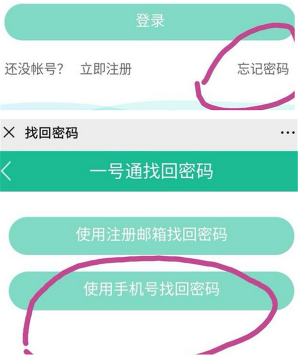 验证码忘记了怎么办，收不到验证码怎样解决