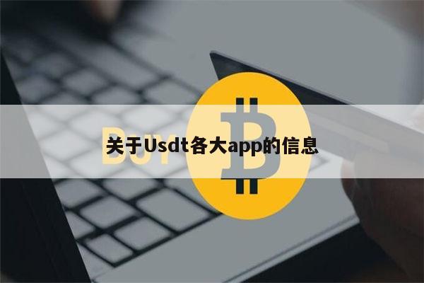 2021年usdt，2021年usdt交易中国合法吗