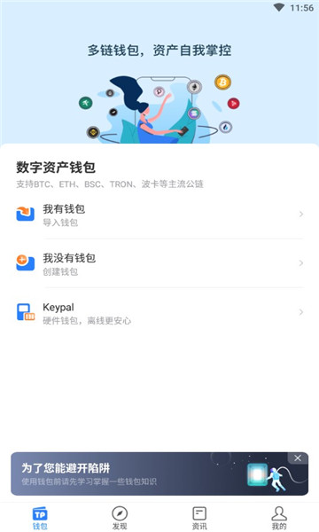 tp钱包官方下载安装app，tp钱包price impact too high