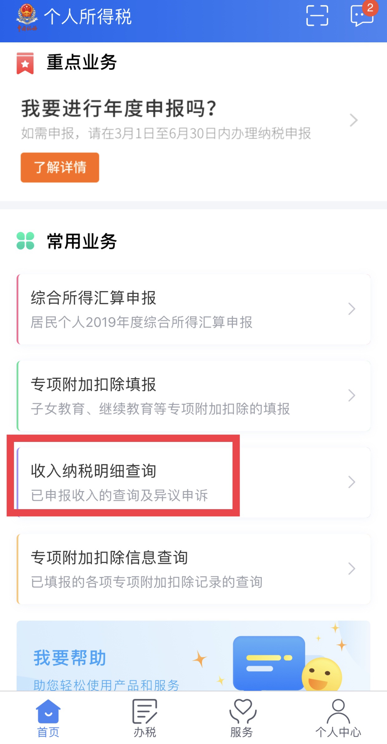 下载个人所得税APP是什么意思，下载个人所得税app是什么意思呀