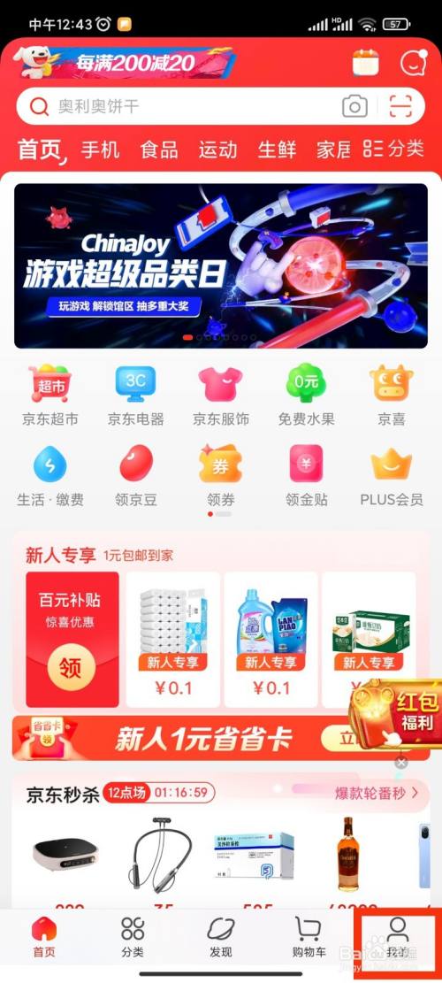 京东app手机下载，京东手机app下载官方下载