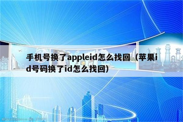 进入iphone官网找回密码，苹果官网找回密码网页一直无反应