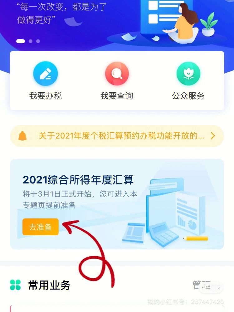 怎样下载安装个人所得税app，怎么下载个人所得税app并安装