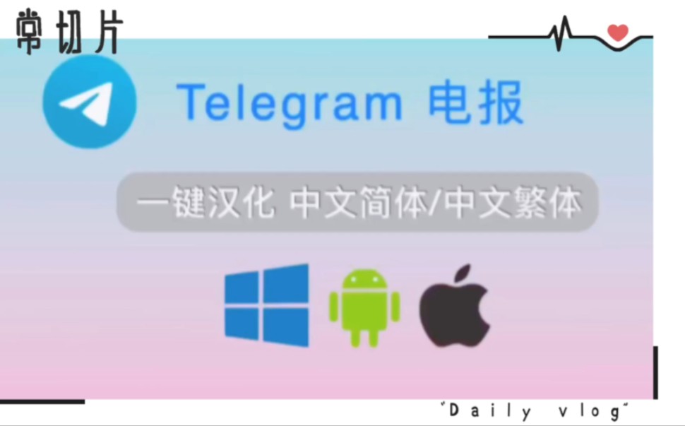 telegram怎么设置汉字，telegram怎么设置在线状态