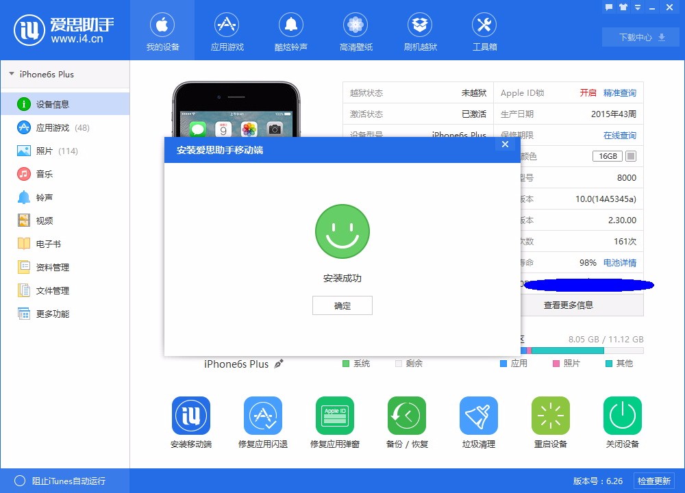 爱思助手app下载，爱思助手app下载苹果版手机安装