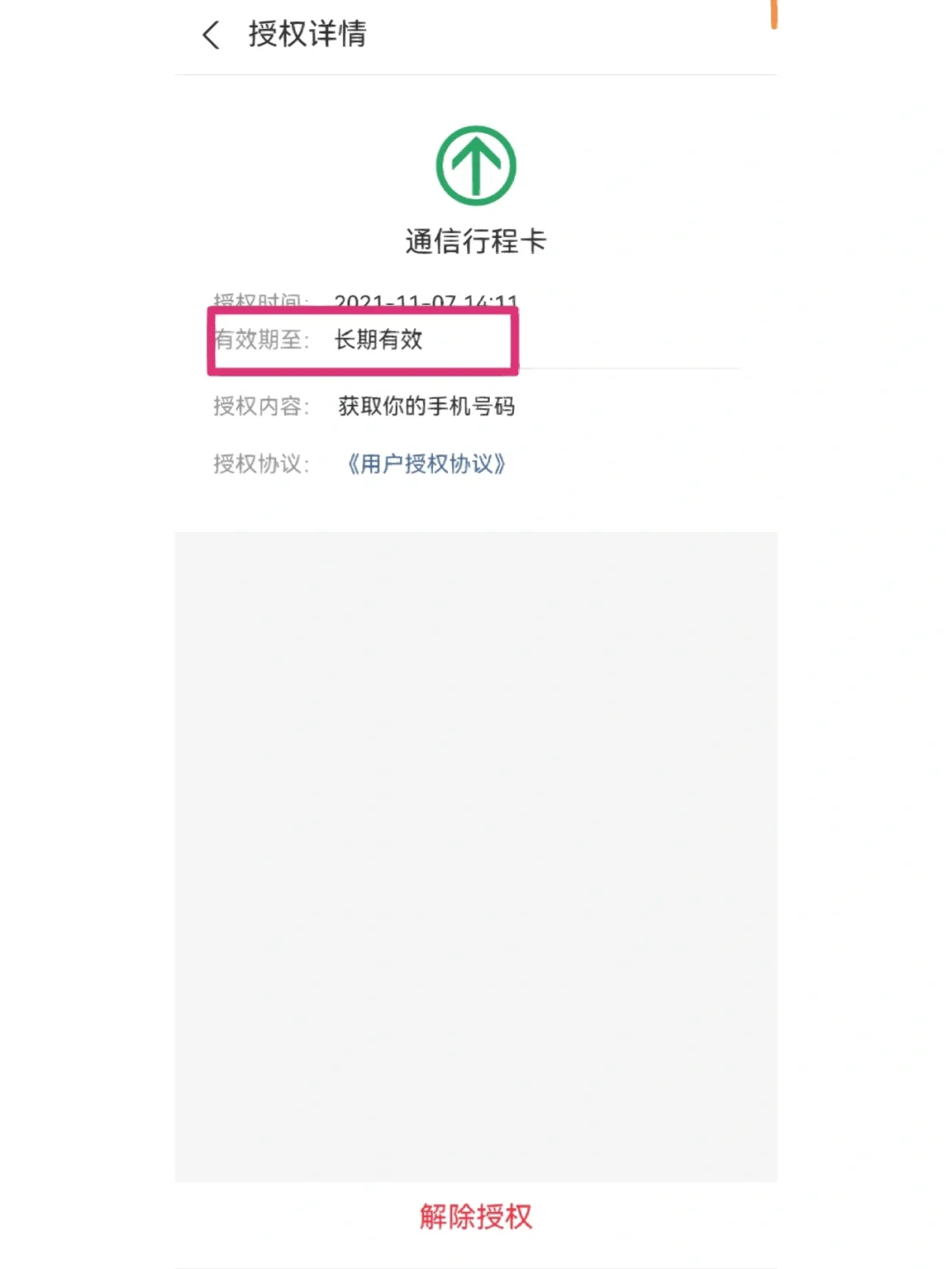 包含token钱包授权了怎么解除授权的词条