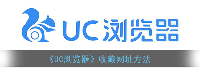 uc恢复删掉的收藏网址，怎样找回uc删除的收藏网站