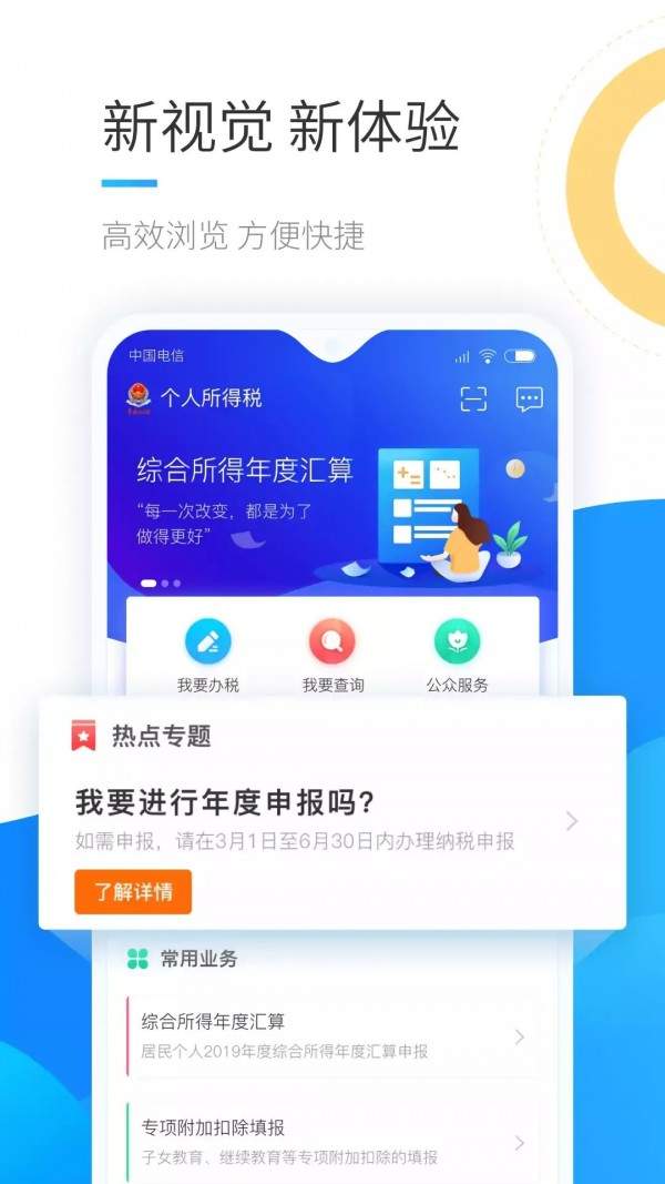 下载个人所得税app免费下载安装，下载个人所得税app免费下载安装有什么好事