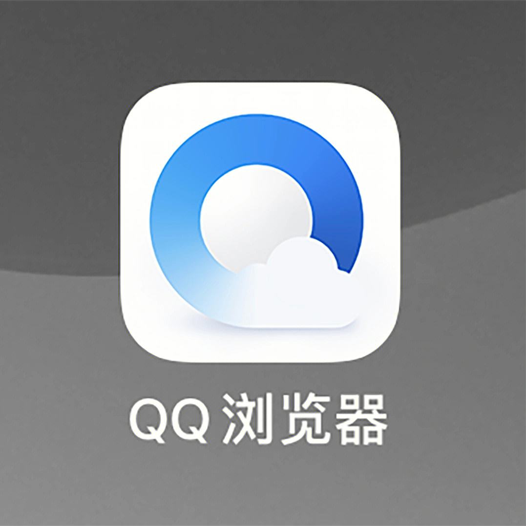 下载qq览浏览器，下载览浏览器怎么不让安装呢