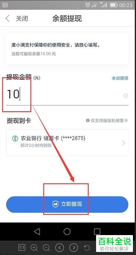 安装百度钱包，安装百度钱包怎么安装