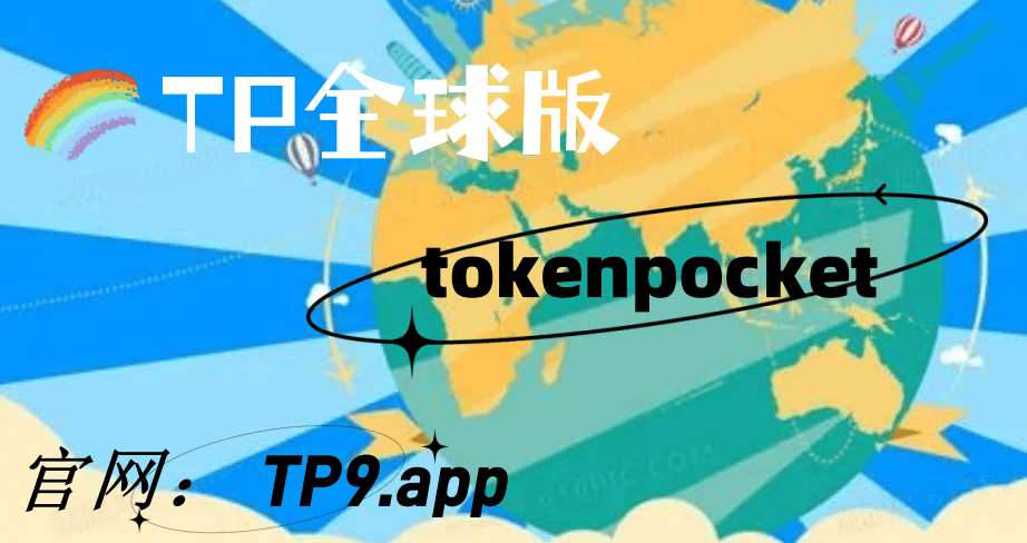 tp钱包官网下载app最新，tp钱包的官网下载app正版