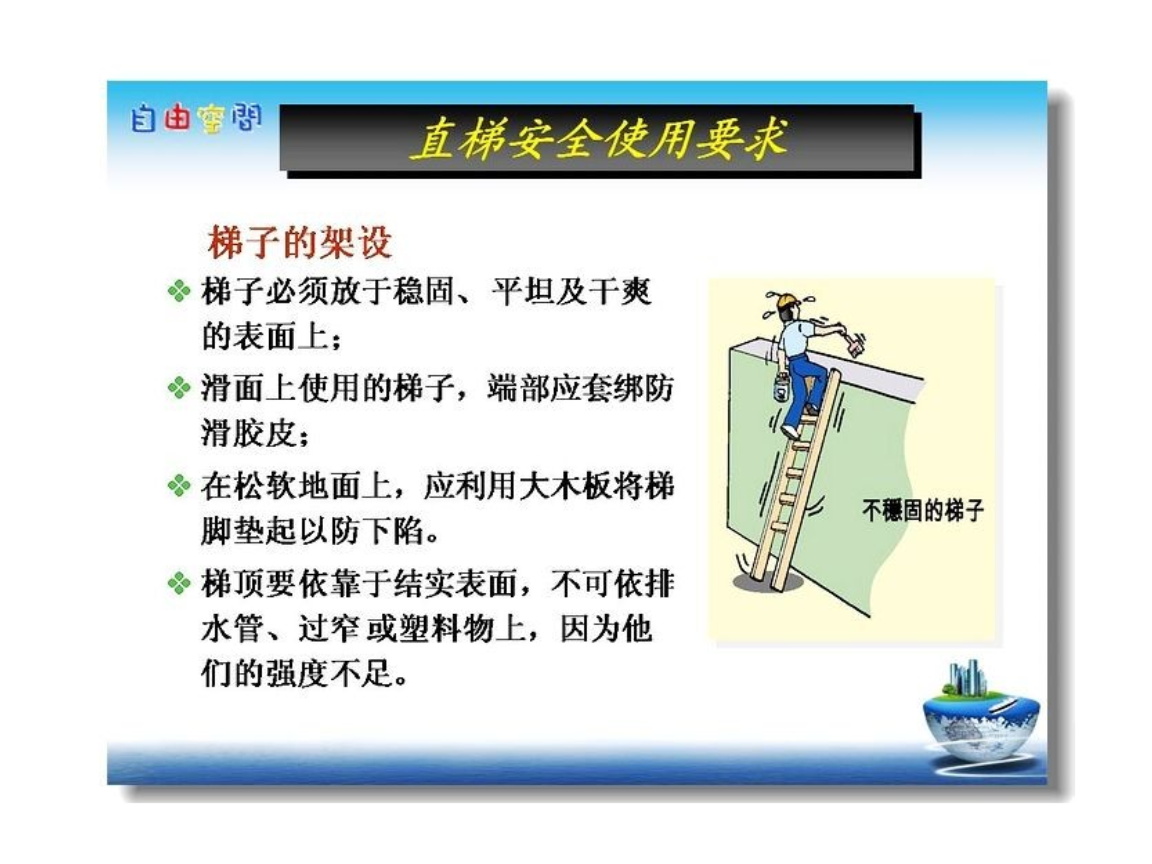 使用梯子登高安全注意事项，梯子登高的安全操作要点有哪些