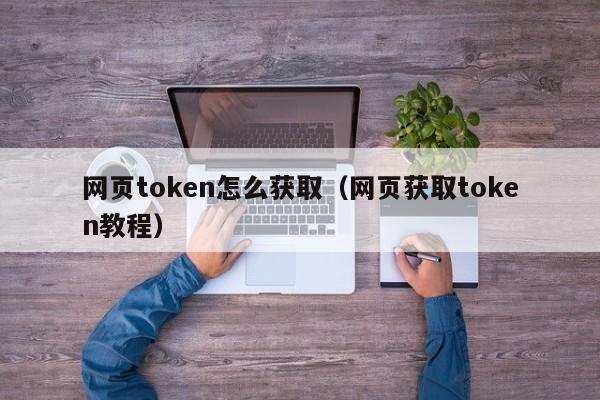 token官网最新消息，token store最新消息