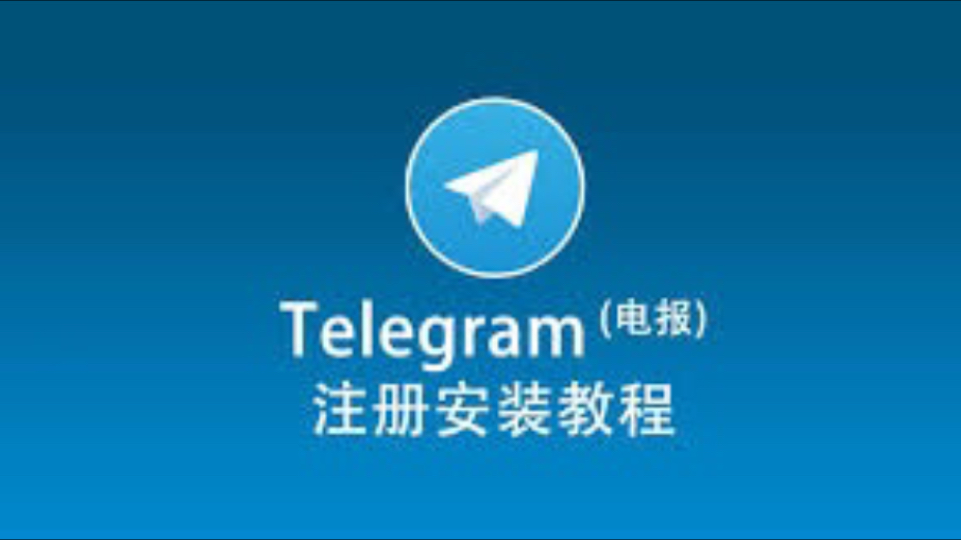 telegram登录，telegram入口网站