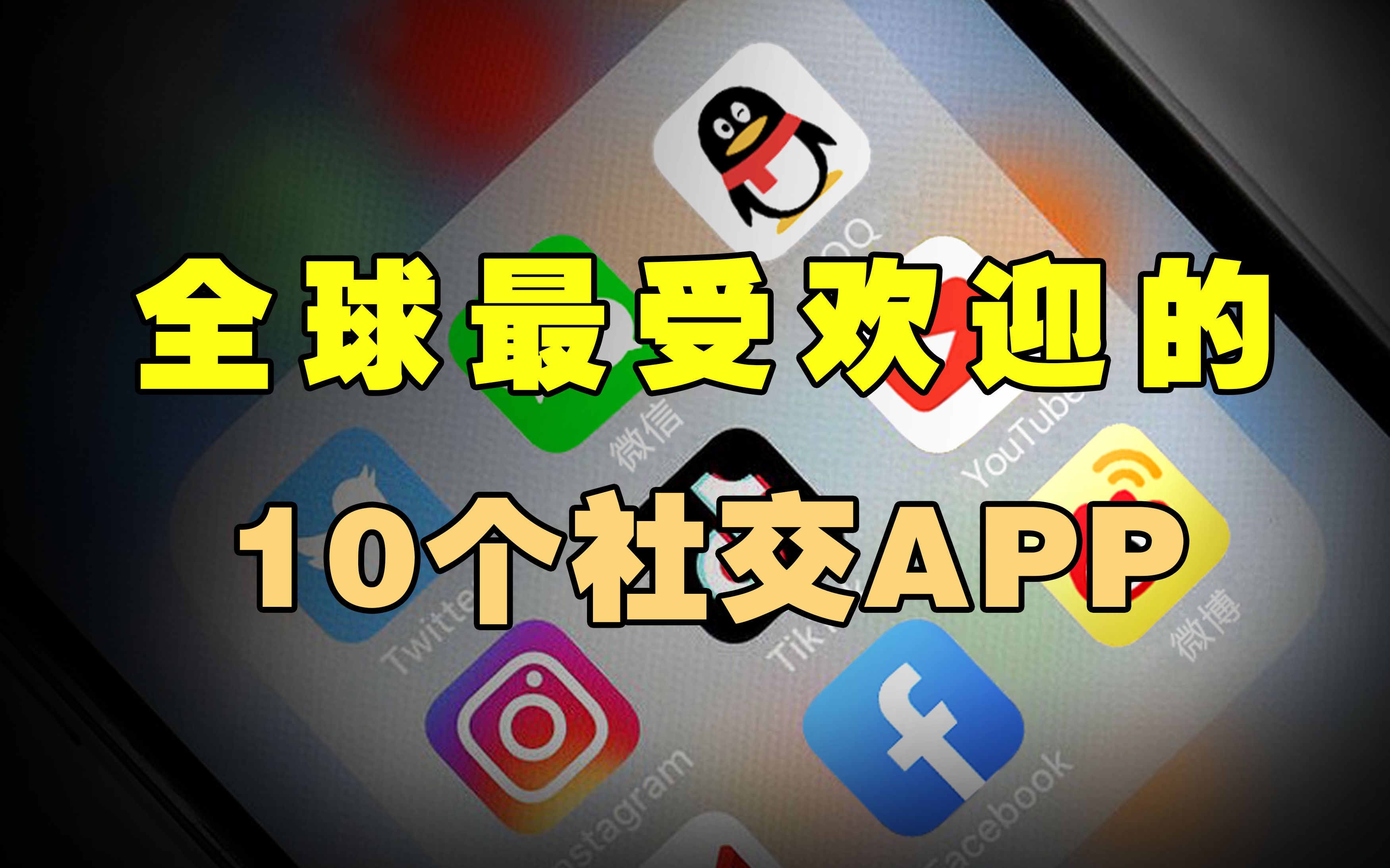 海外社交软件app，海外社交软件app有哪些