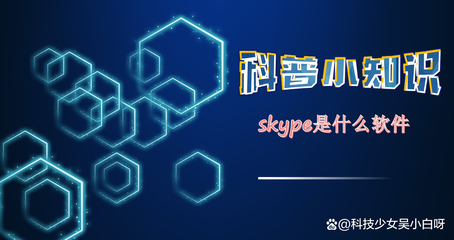 skype是什么软件建议删除吗安全吗，skype是什么软件建议删除吗安全吗苹果