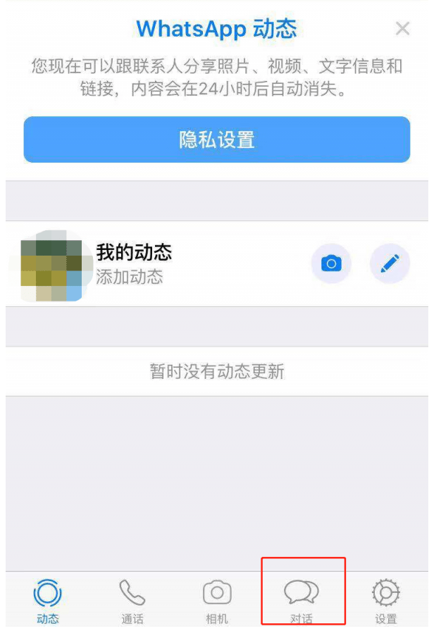 关于怎么在whatsapp上添加好友的信息