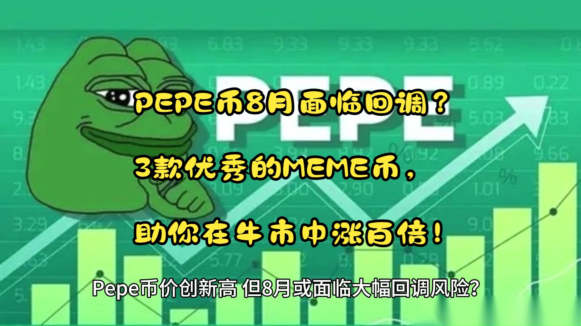 pepe币最初价格，peppa币发行总量