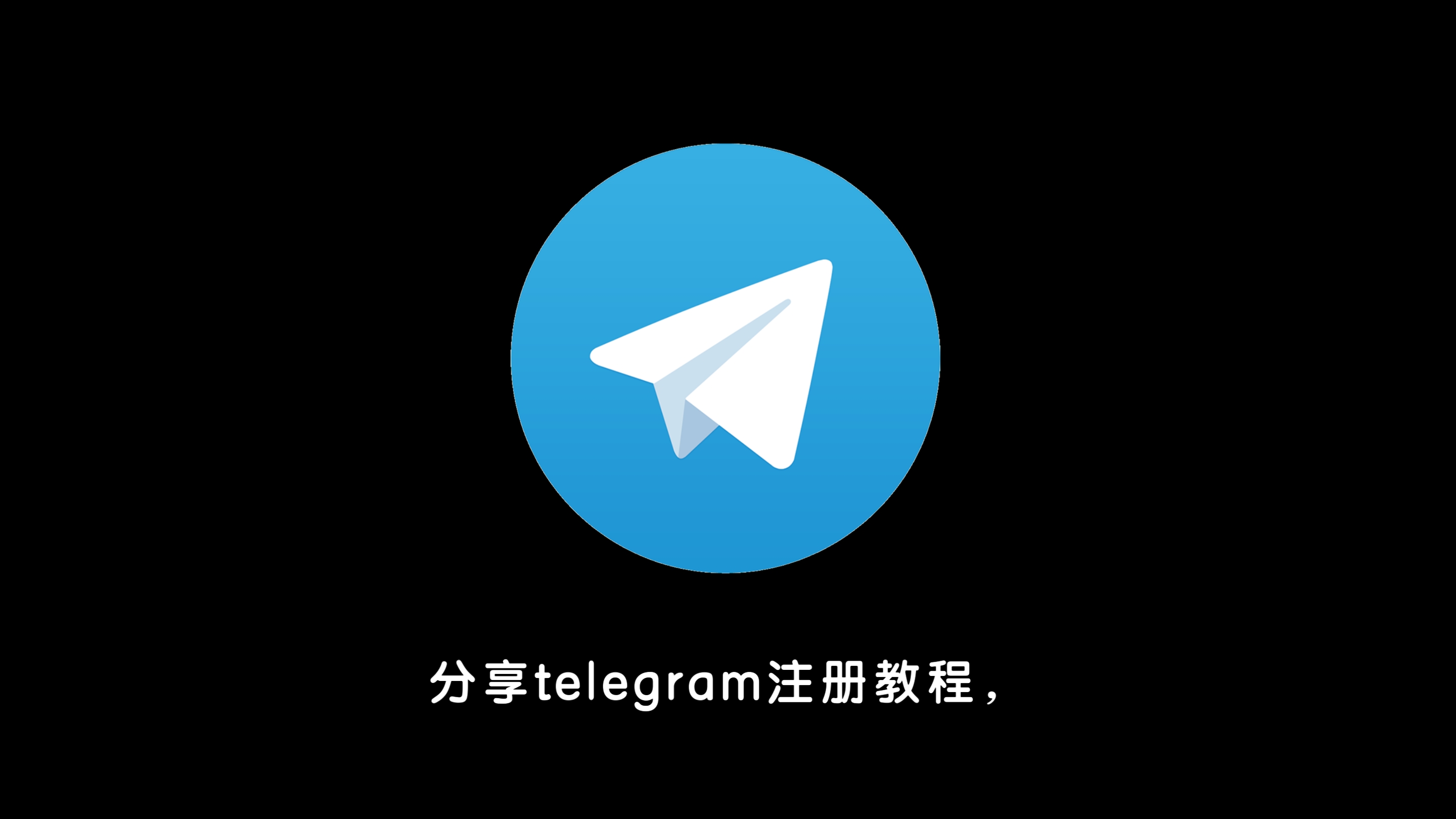 telegeram电脑版设置教程，国内电报telegeram安装教程