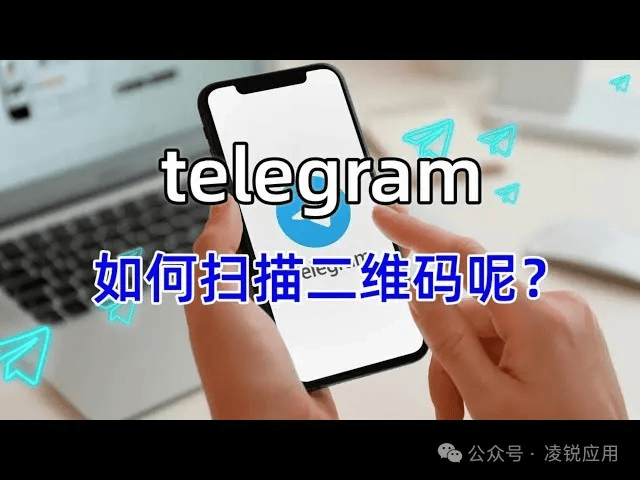 telegeram安全吗，telegeram飞鸟加速器