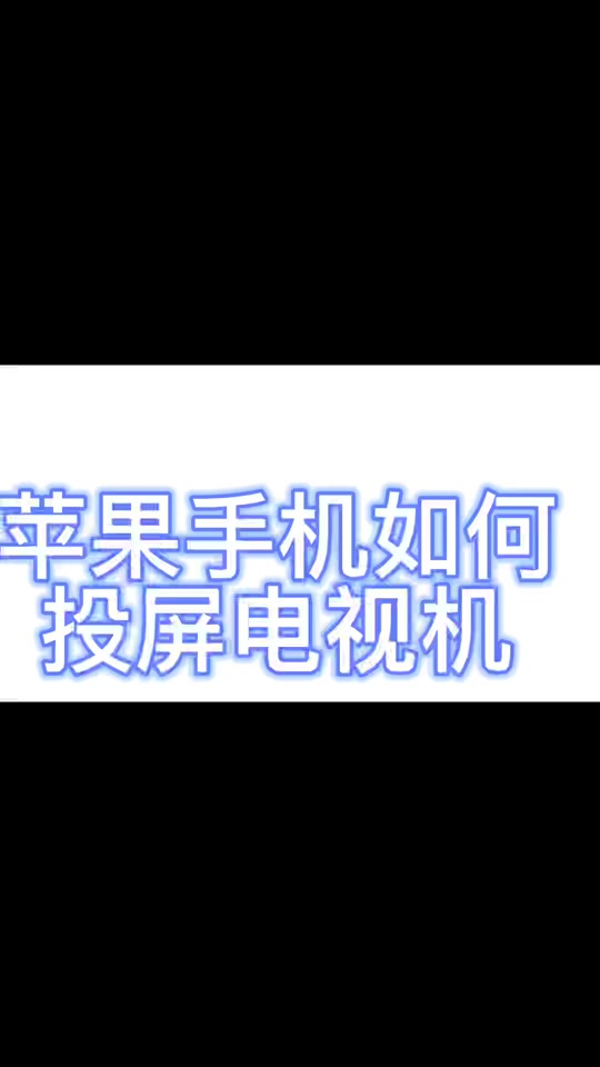 苹果手机如何下载爱思助手，苹果手机如何下载爱思助手大电脑