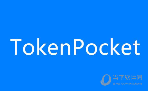 tokenpocket官网钱包，token pocket钱包怎么玩