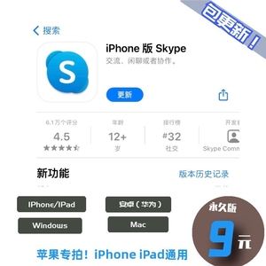 skype有没有苹果版，skype手机版苹果是不是下架了