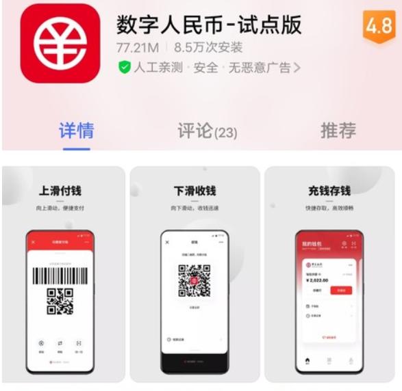 人民币数字钱包app下载，人民币数字钱包app下载官网