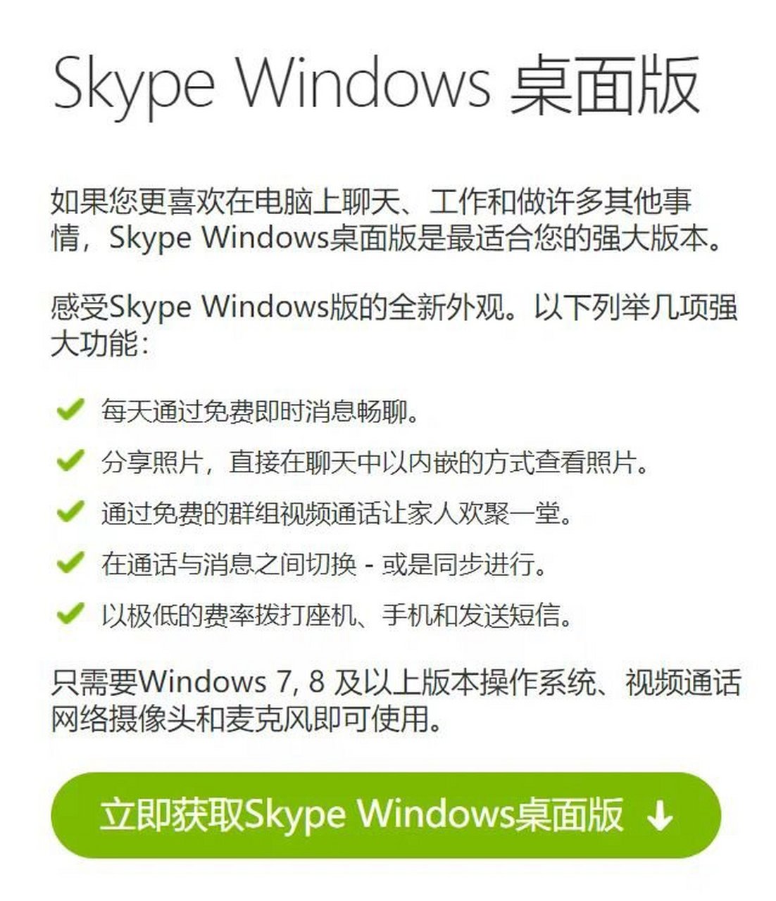 skype免费下载苹果版，skype苹果版下载官网download