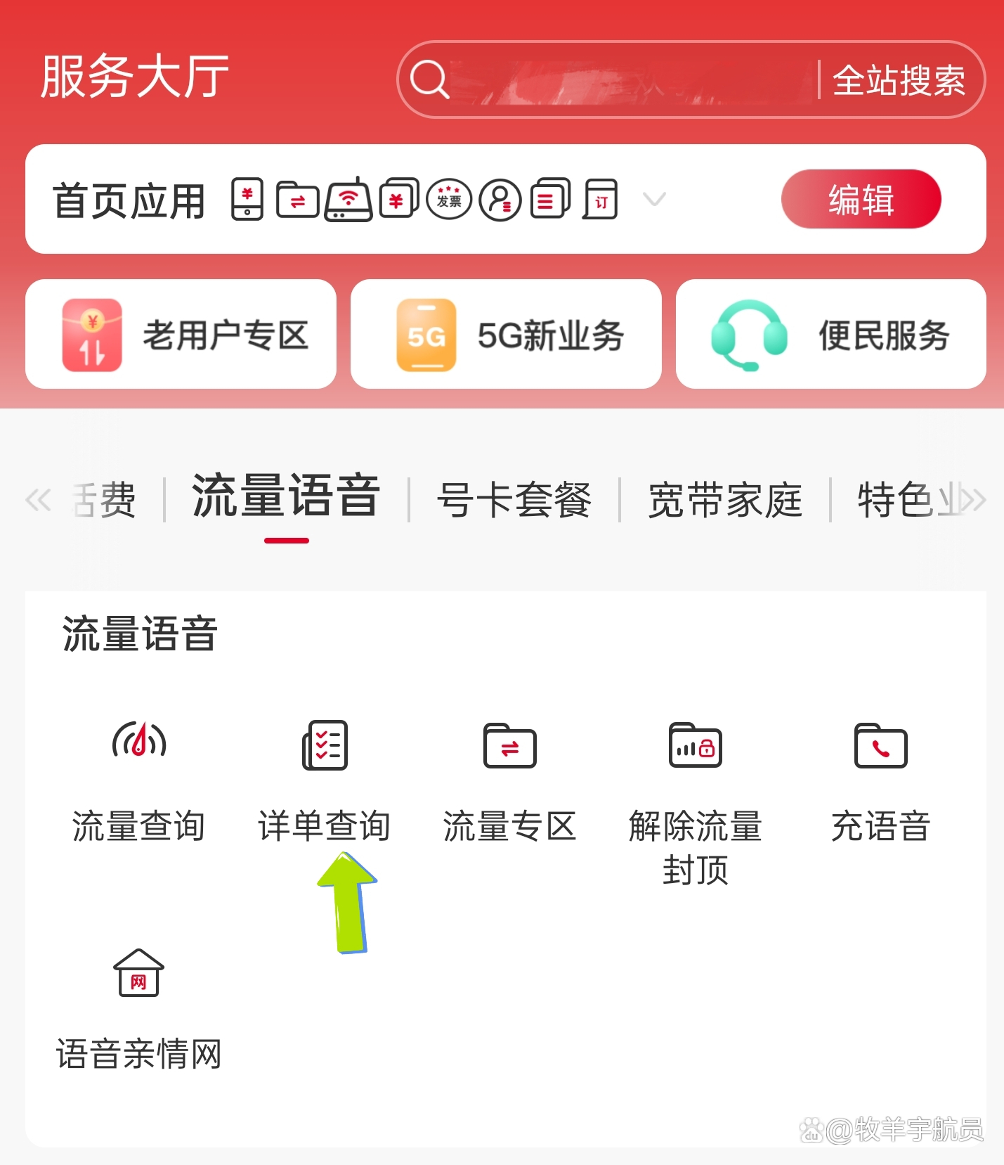 中国联通app，中国联通app怎么查询通话记录