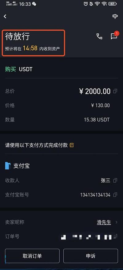 USDT币交易骗局，usdt诈骗案最新信息