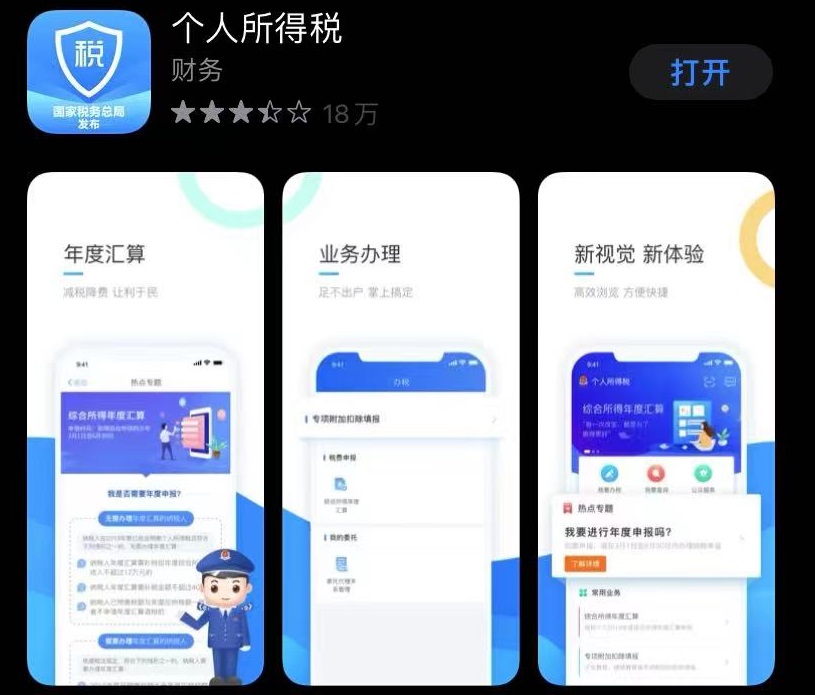 个人所得税app，个人所得税app咨询电话