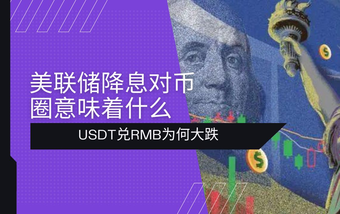 USDT换人民币今天汇率，usdt今日兑换人民币价格