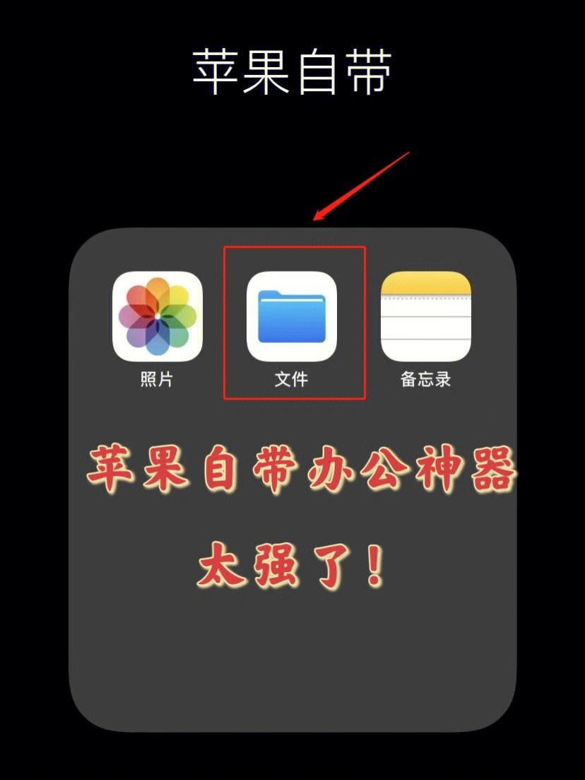 ios下载的文件在哪个文件夹，iphone下载的文件在哪个文件夹