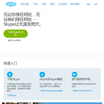 skype国内还能用吗，skype现在中国能用么