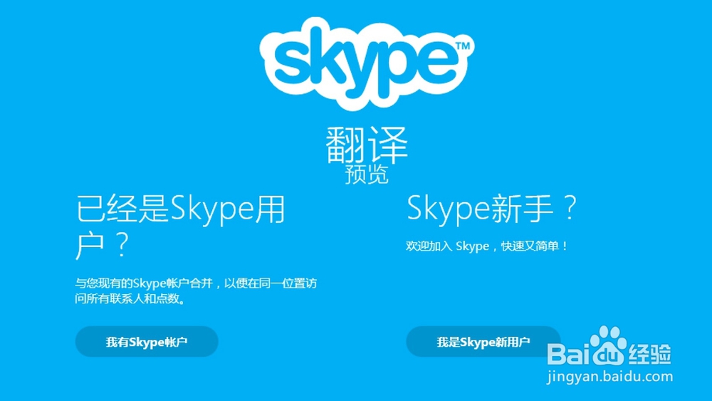 skype怎么发音，skype怎么使用教程