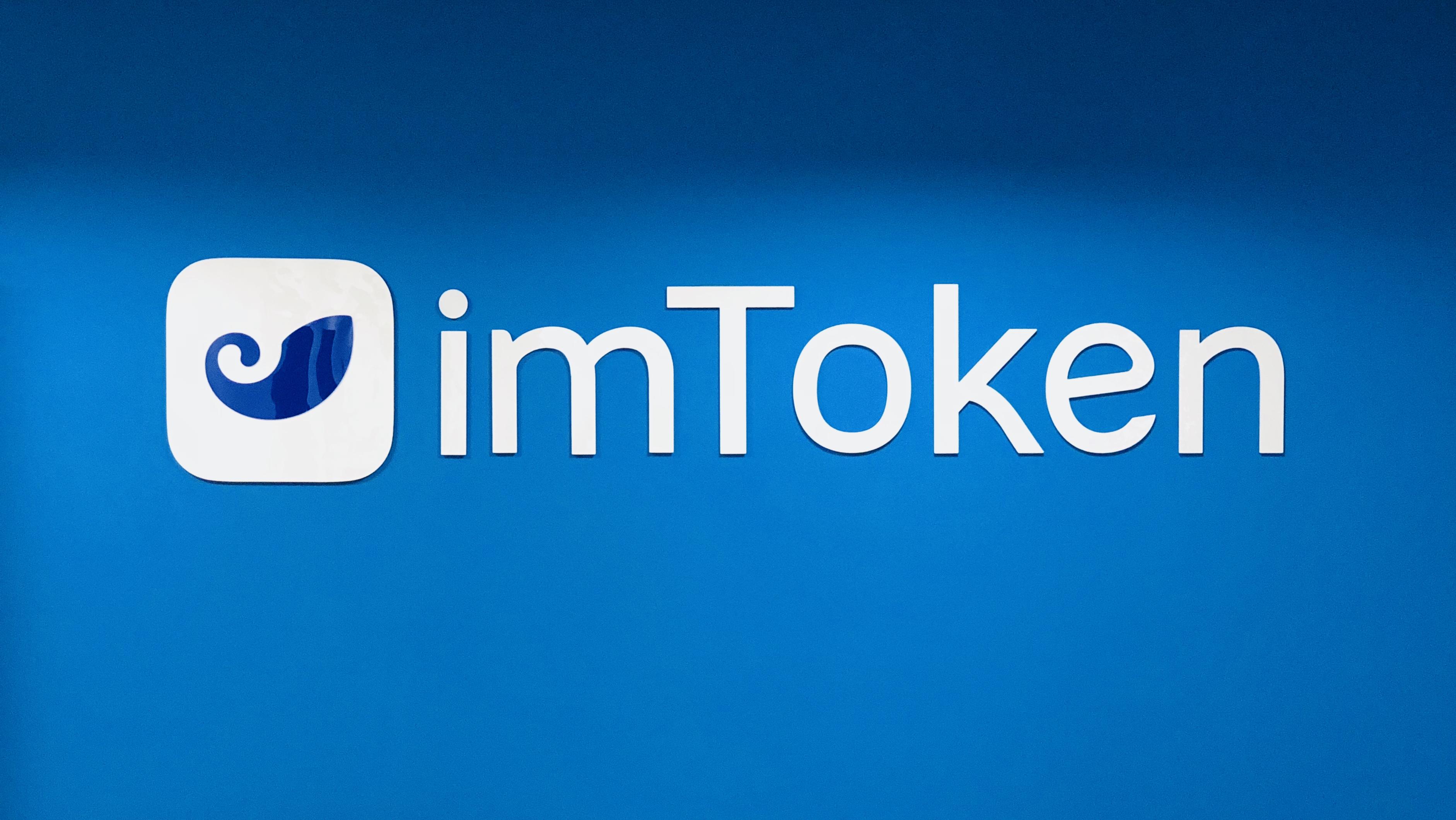 imToken首页，imtokenim