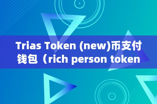 tokentoken钱包，tokenpackage钱包