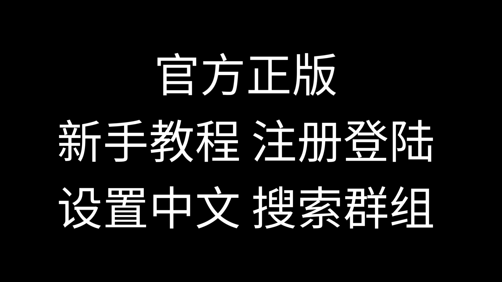 纸飞机怎么换成中文?，纸飞机怎么换成中文字幕