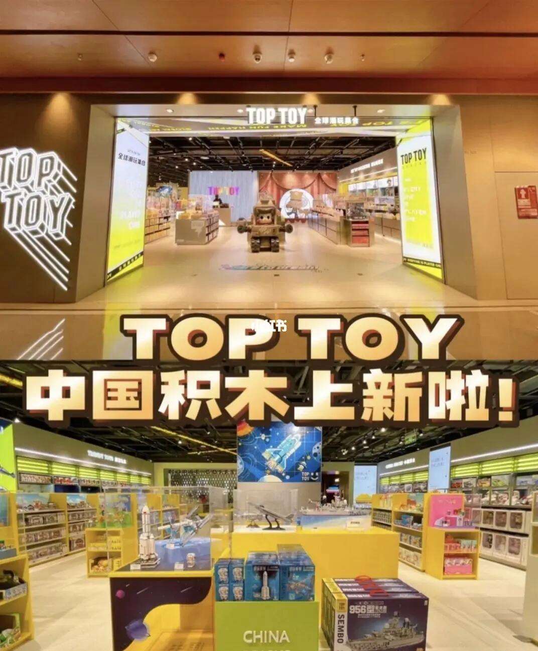 toptoy老板，top toy工资